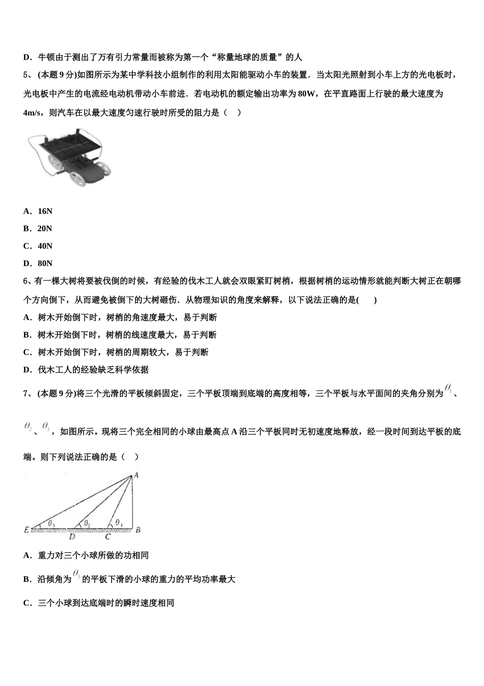 2024-2025学年四川省绵阳中学物理高一第二学期期末考试模拟试题含解析_第2页