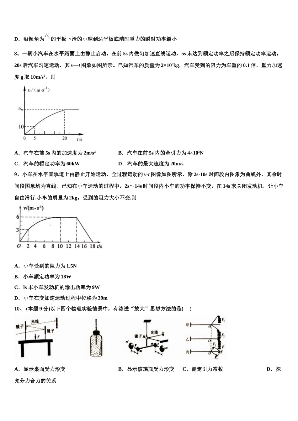 2024-2025学年四川省绵阳中学物理高一第二学期期末考试模拟试题含解析_第3页