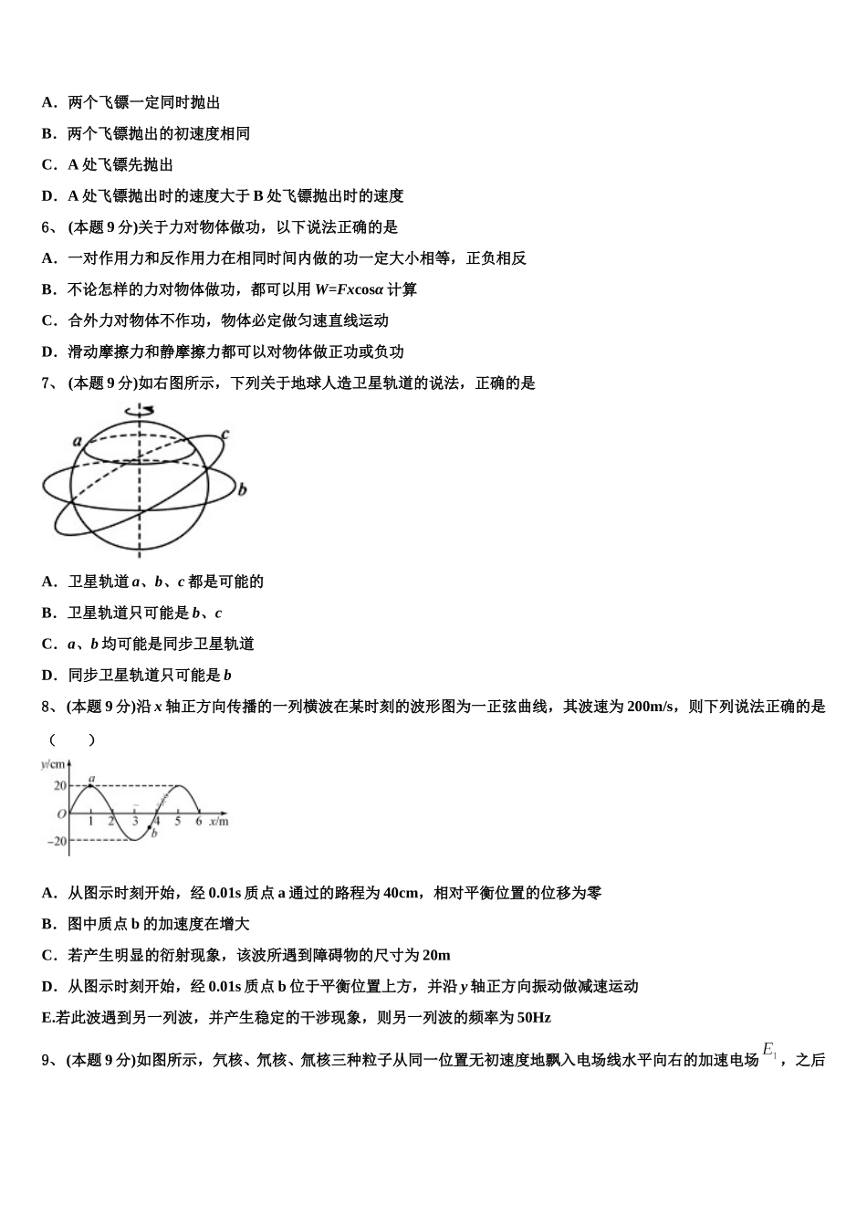 四川省宜宾市第四中学2025届物理高一下期末检测模拟试题含解析_第2页