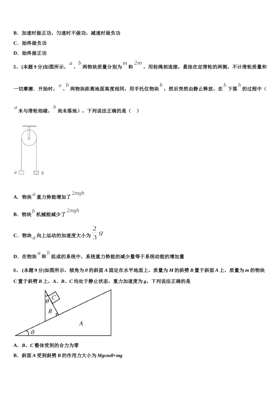 2025年四川省泸州老窖天府中学高一物理第二学期期末经典模拟试题含解析_第2页