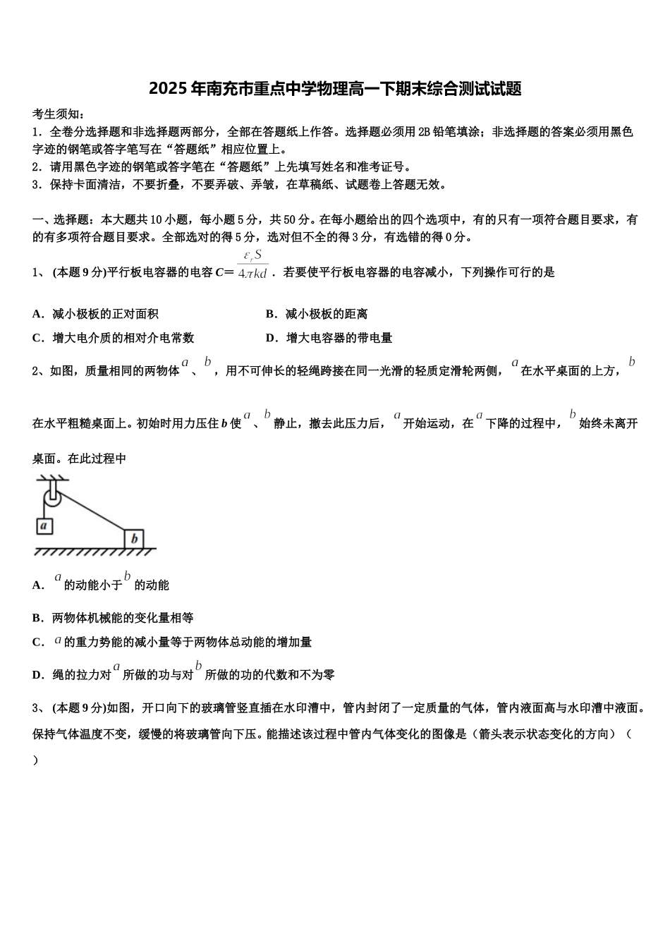 2025年南充市重点中学物理高一下期末综合测试试题含解析_第1页