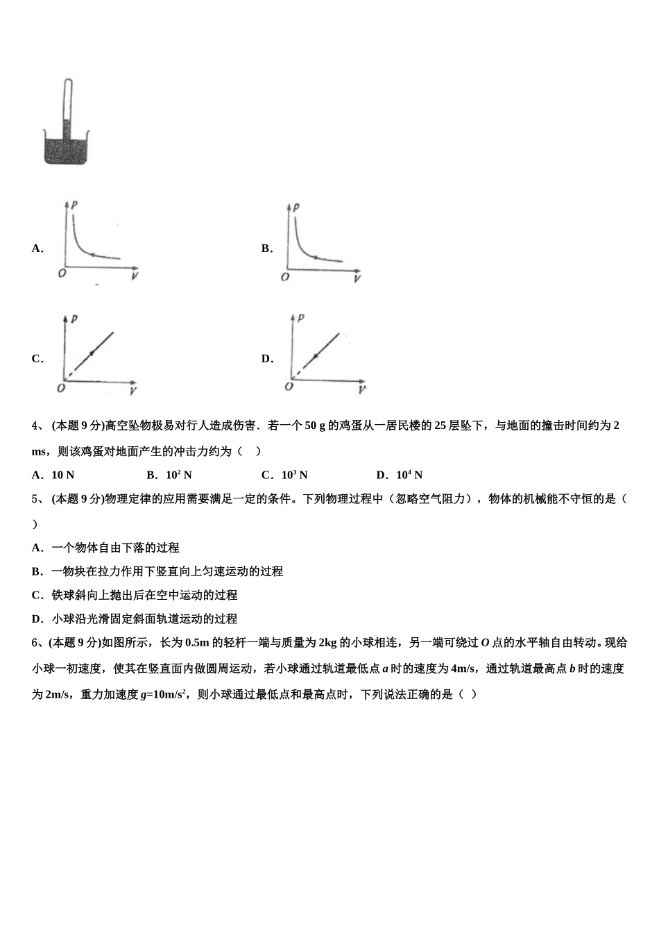 2025年南充市重点中学物理高一下期末综合测试试题含解析_第2页