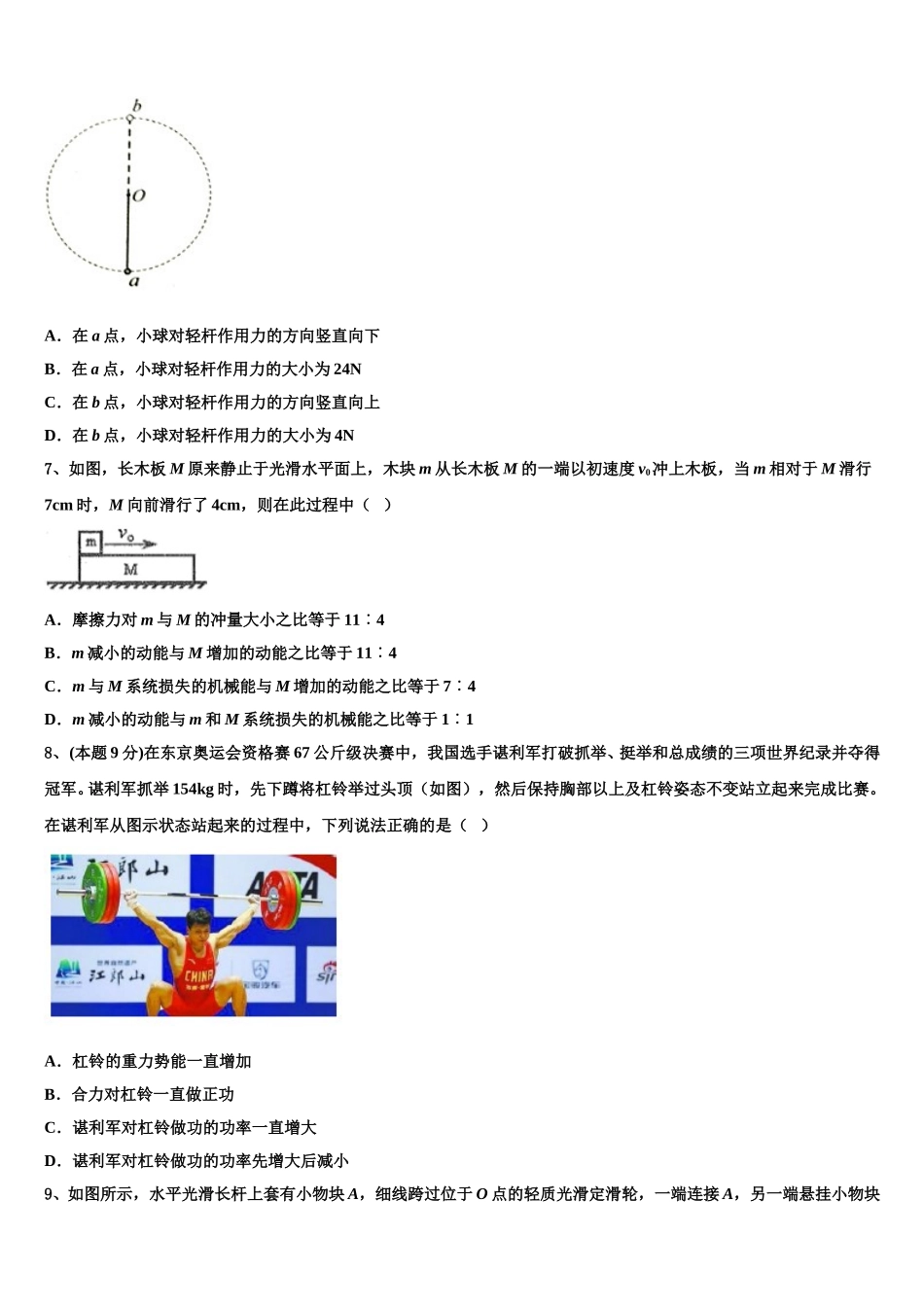 2025年南充市重点中学物理高一下期末综合测试试题含解析_第3页