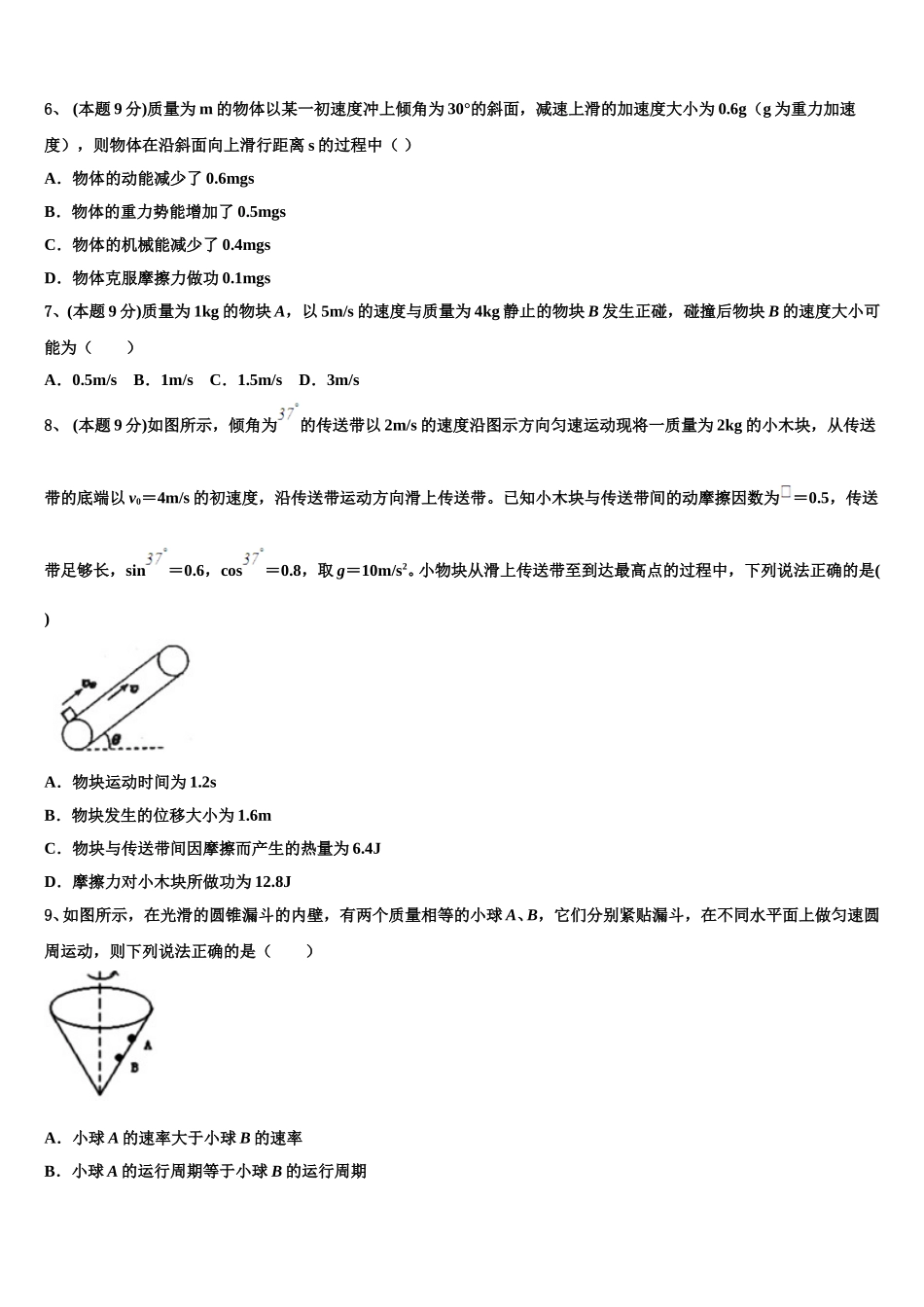 四川省眉山市青神中学2025届高一下物理期末质量检测试题含解析_第2页
