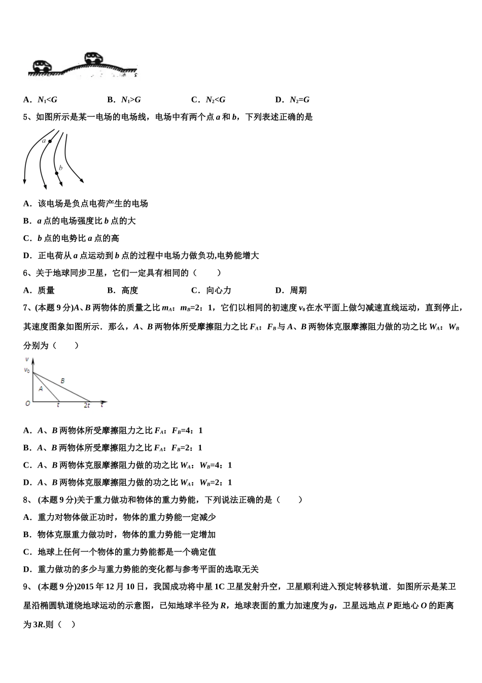 2025年四川省大竹县观音中学物理高一下期末质量跟踪监视模拟试题含解析_第2页
