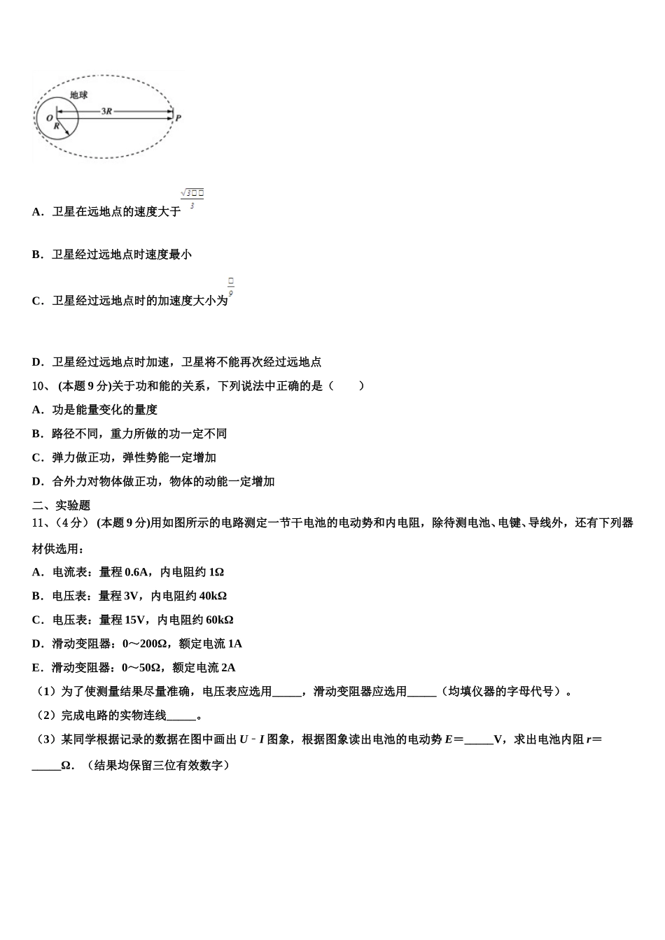 2025年四川省大竹县观音中学物理高一下期末质量跟踪监视模拟试题含解析_第3页