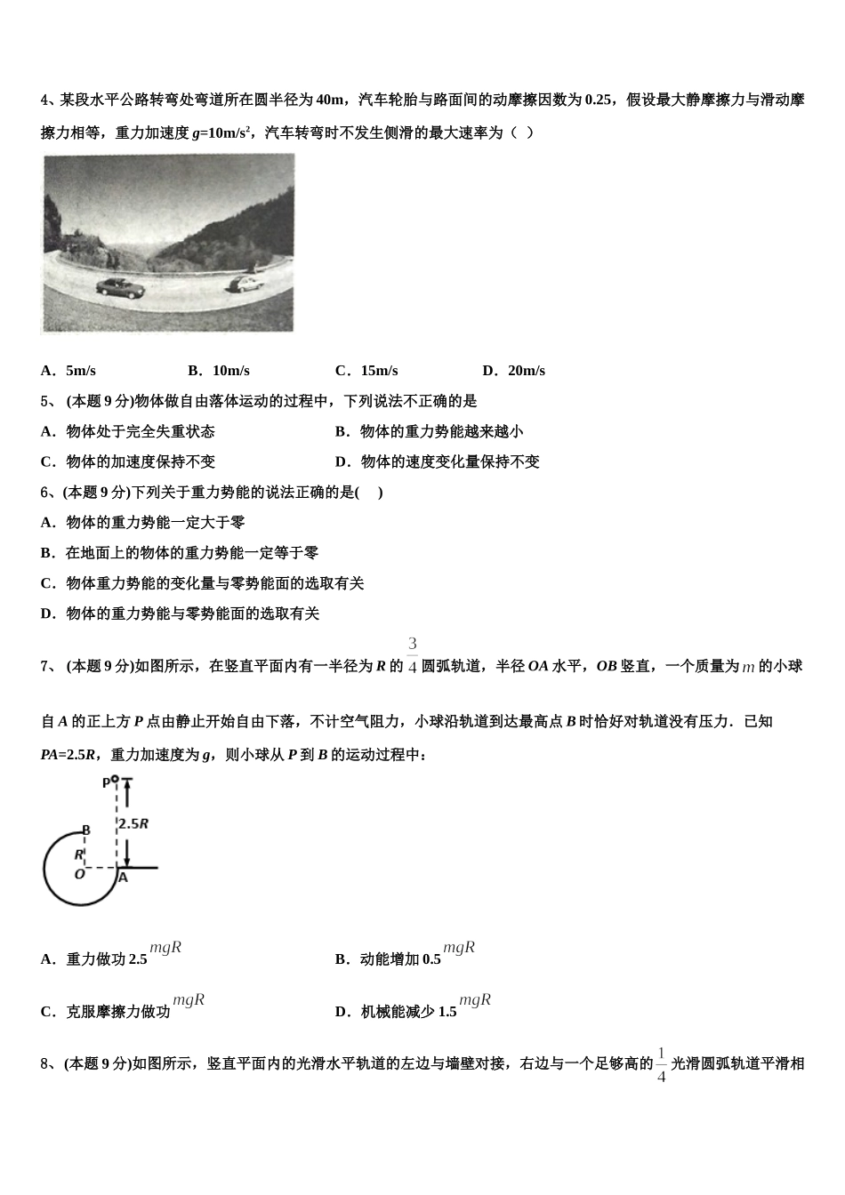 2024-2025学年四川省宜宾县白花中学高一物理第二学期期末调研模拟试题含解析_第2页