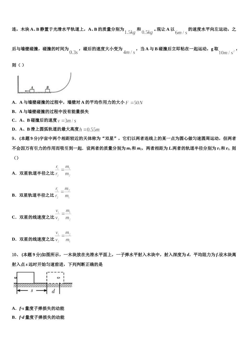 2024-2025学年四川省宜宾县白花中学高一物理第二学期期末调研模拟试题含解析_第3页