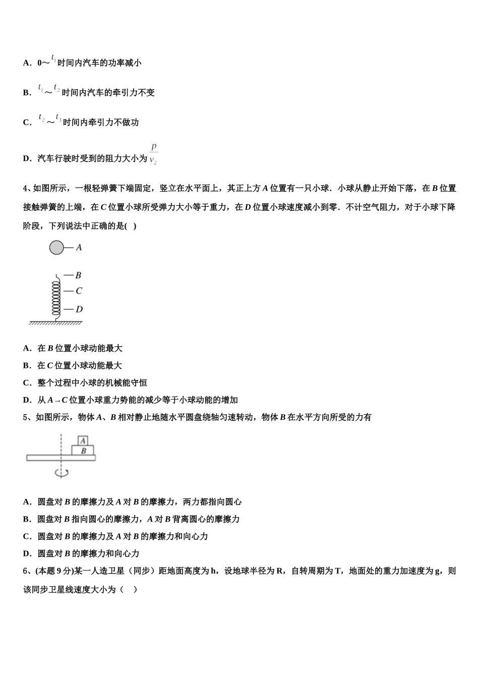 2025年成都七中初中物理高一下期末综合测试模拟试题含解析_第2页