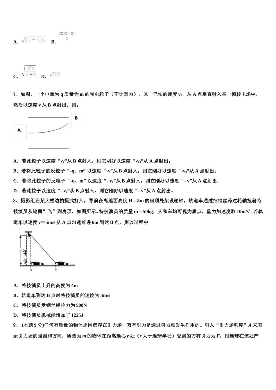 2025年成都七中初中物理高一下期末综合测试模拟试题含解析_第3页