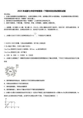 2025年成都七中初中物理高一下期末综合测试模拟试题含解析