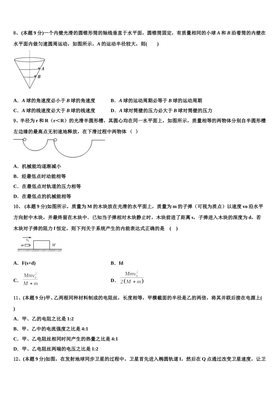 2025年四川省成都市树德中学高一物理第二学期期末教学质量检测试题含解析_第3页