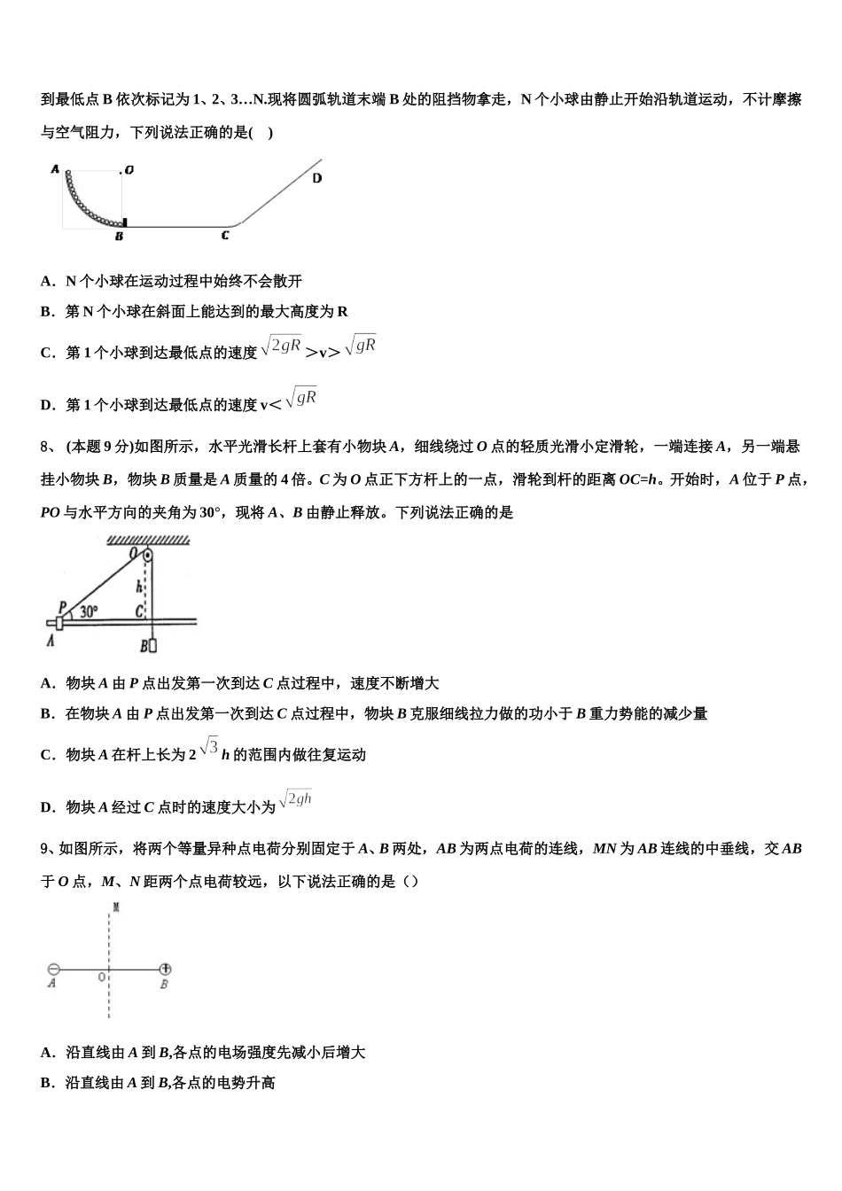 四川省石室中学2024-2025学年高一下物理期末达标检测模拟试题含解析_第2页