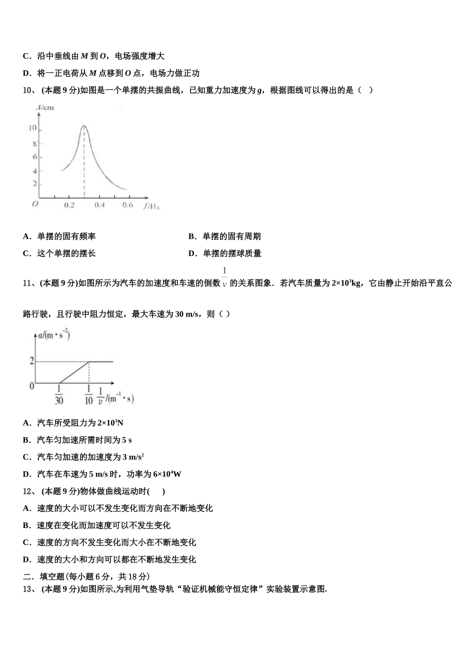 四川省石室中学2024-2025学年高一下物理期末达标检测模拟试题含解析_第3页