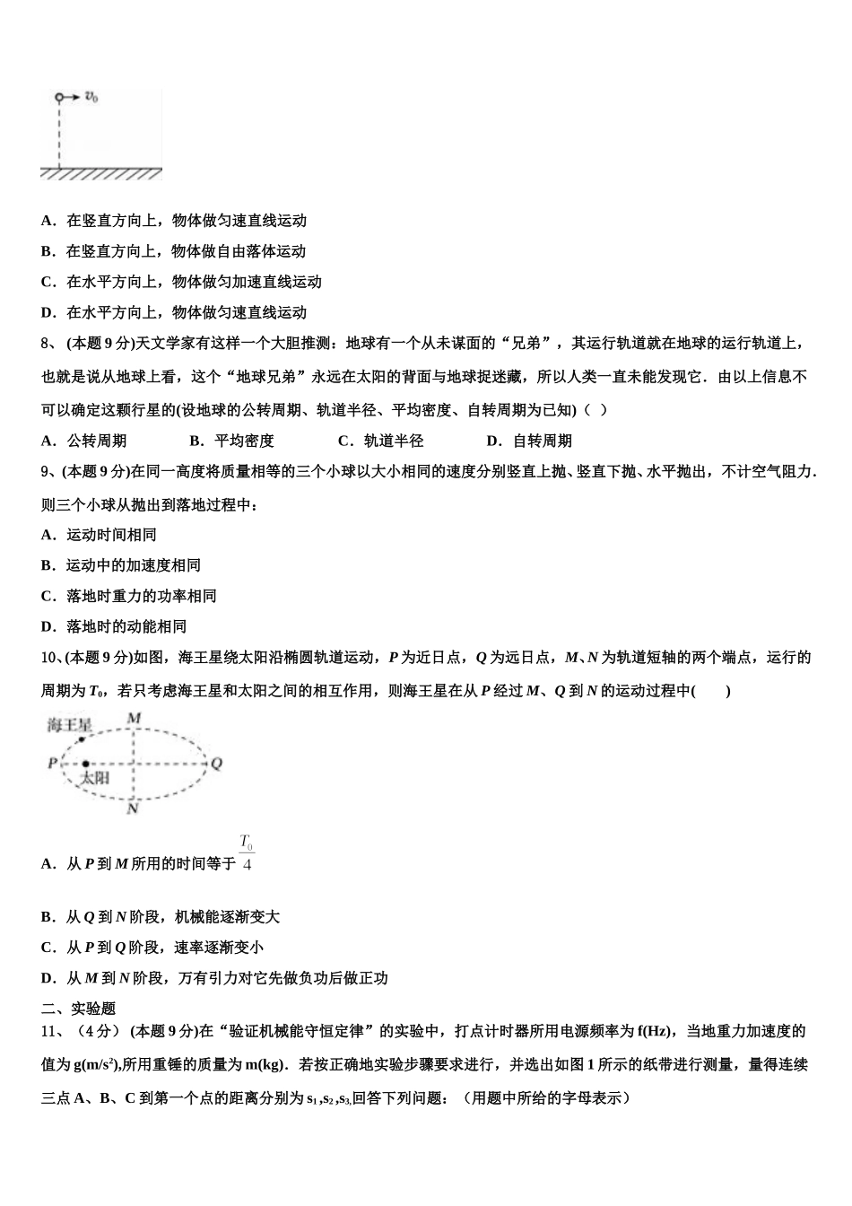 2025届四川省泸州市市合江县合江天立学校高物理高一第二学期期末复习检测模拟试题含解析_第3页