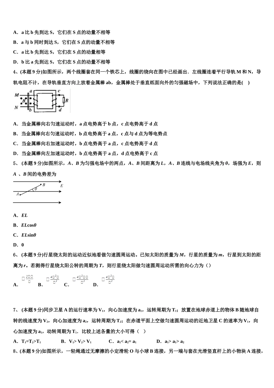 四川省内江市威远县中学2025年物理高一第二学期期末检测试题含解析_第2页