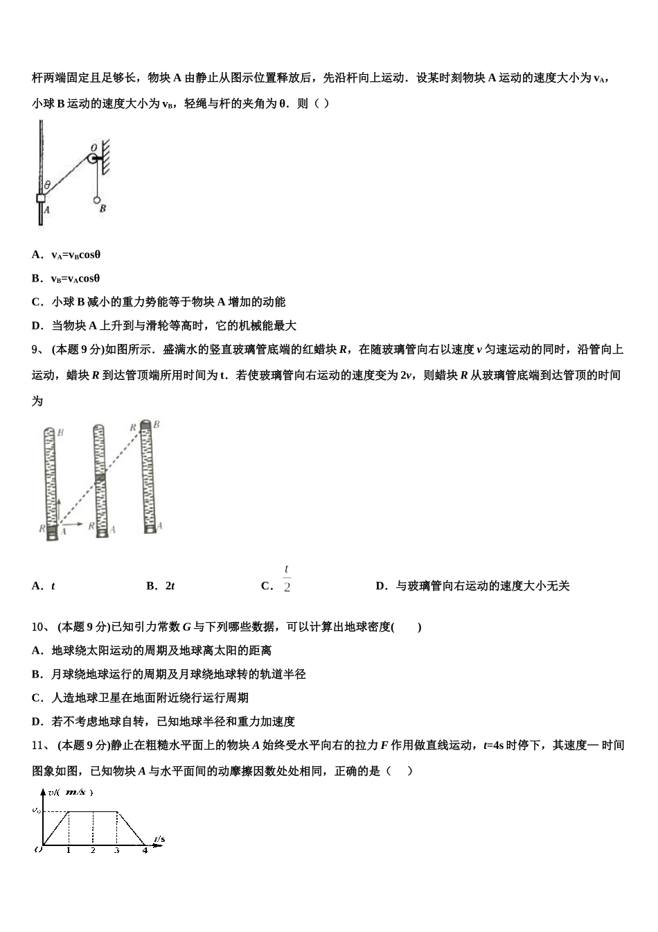 四川省内江市威远县中学2025年物理高一第二学期期末检测试题含解析_第3页
