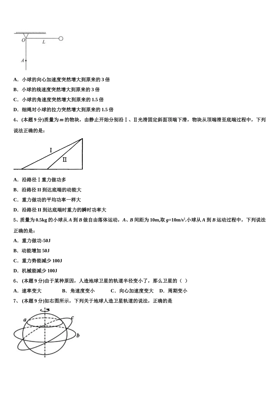 四川省成都市经开区实验中学2025届高一下物理期末教学质量检测试题含解析_第2页