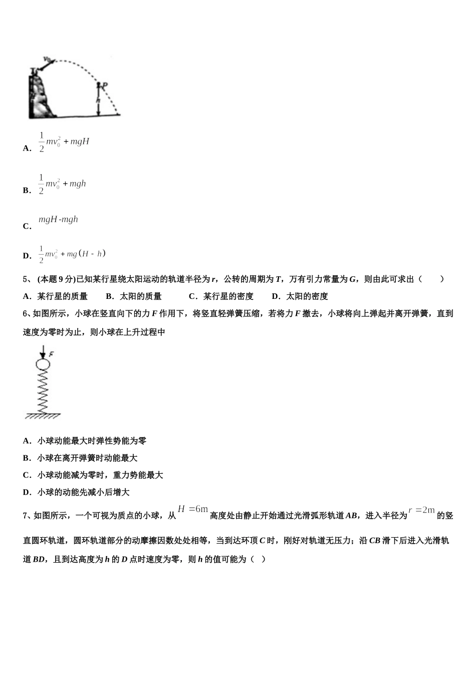 四川省成都市七中2025年物理高一下期末综合测试试题含解析_第2页