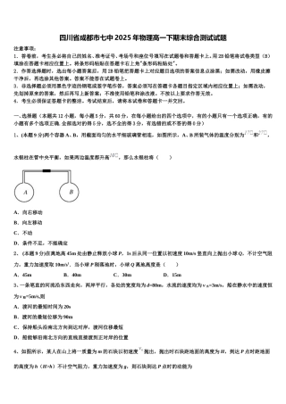 四川省成都市七中2025年物理高一下期末综合测试试题含解析