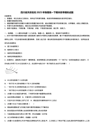 四川省天府名校2025年物理高一下期末统考模拟试题含解析
