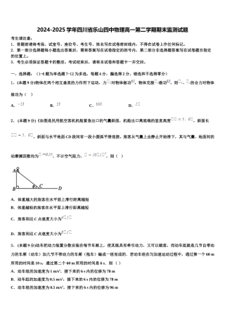 2024-2025学年四川省乐山四中物理高一第二学期期末监测试题含解析