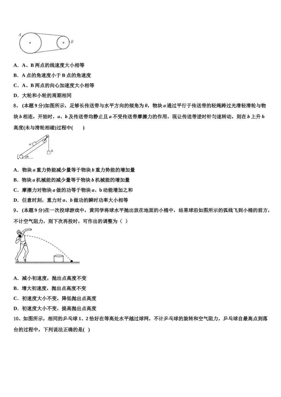 2024-2025学年甘肃省兰州市联片办学物理高一第二学期期末学业质量监测试题含解析_第3页
