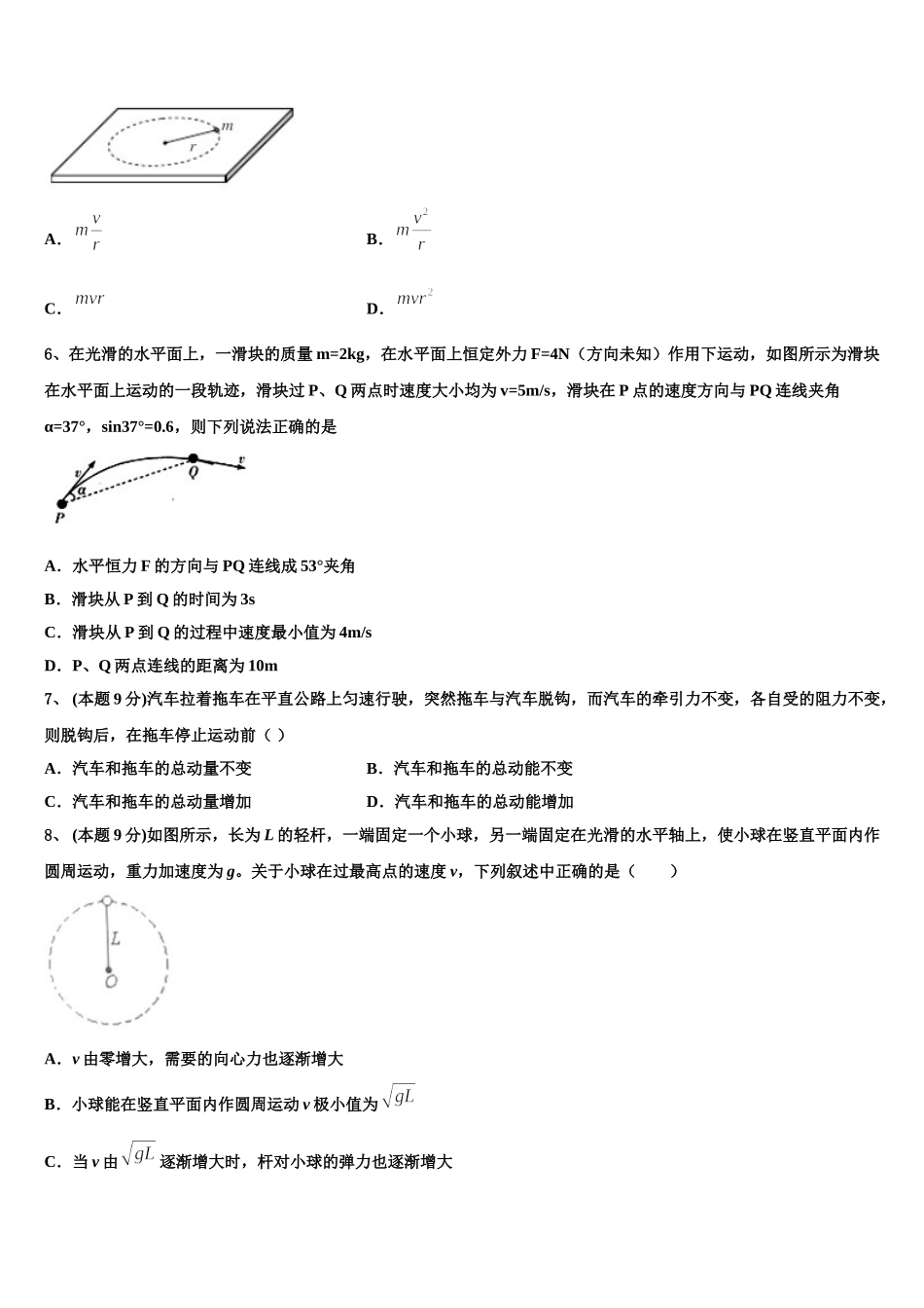 2025届甘肃省永昌四中高一下物理期末达标测试试题含解析_第2页