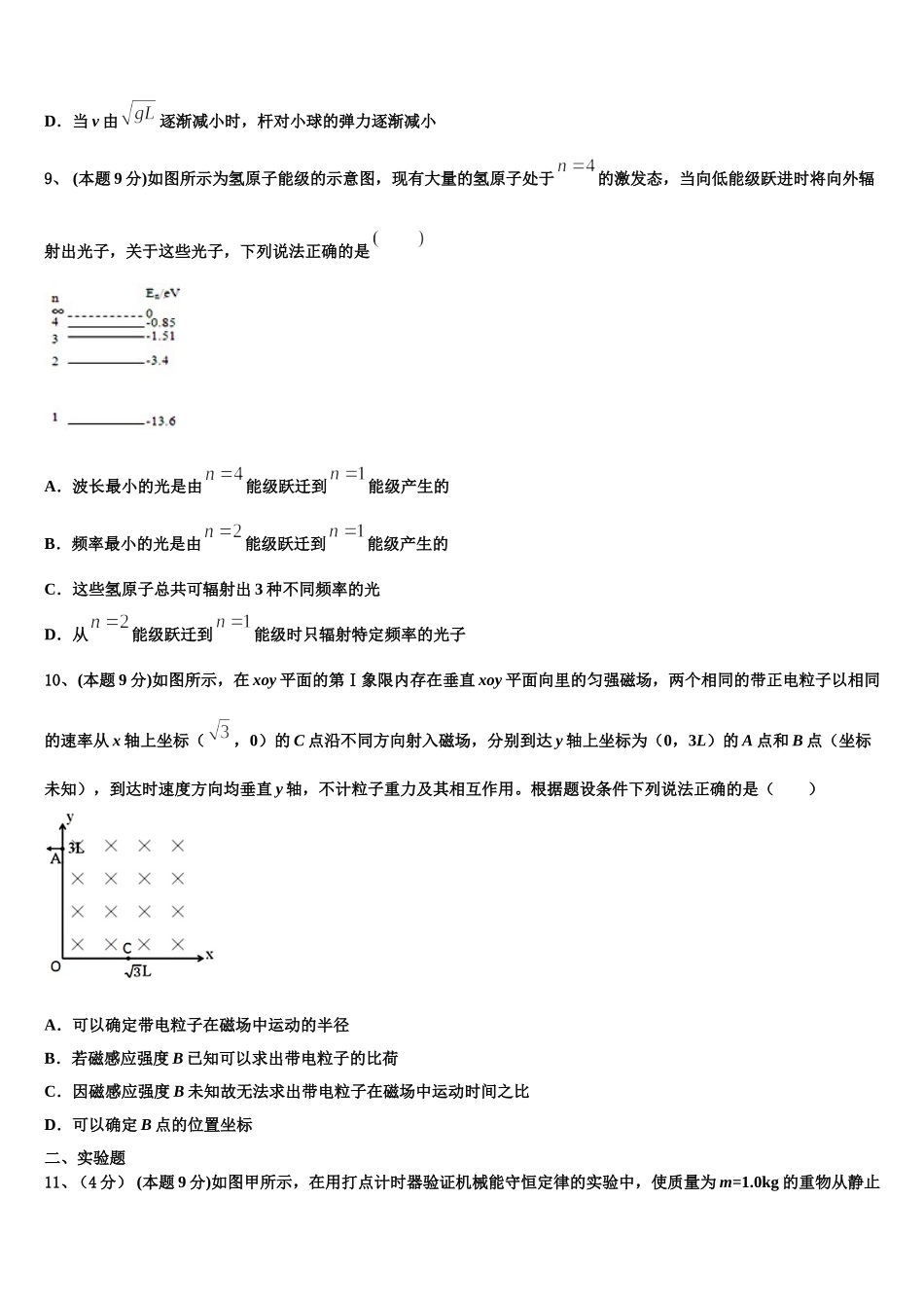 2025届甘肃省永昌四中高一下物理期末达标测试试题含解析_第3页