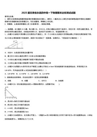 2025届甘肃省永昌四中高一下物理期末达标测试试题含解析