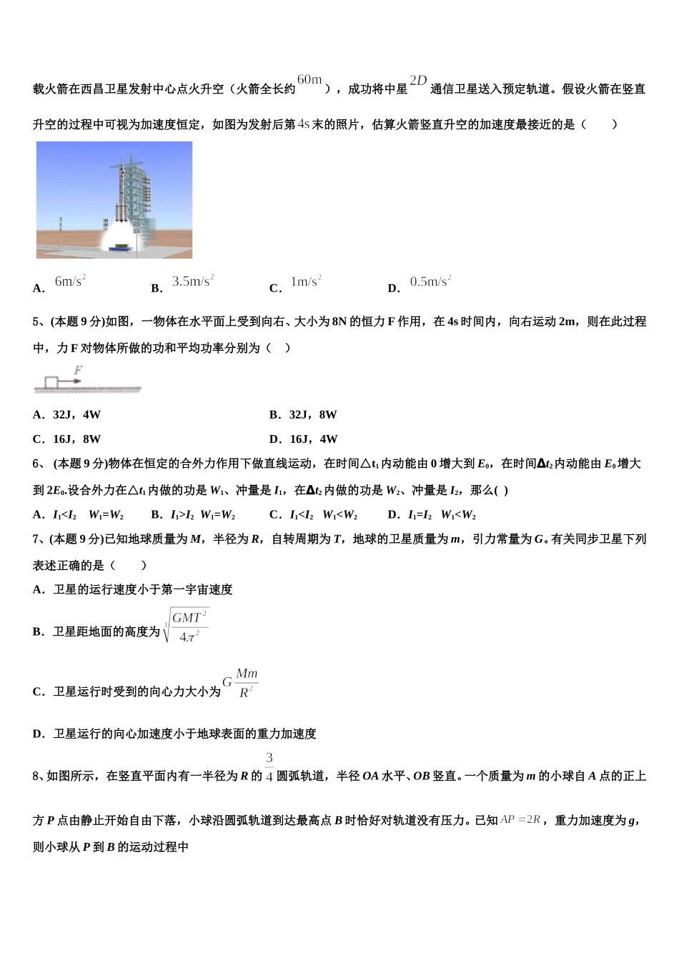 甘肃省广河县三甲集中学2025年物理高一下期末达标测试试题含解析_第2页