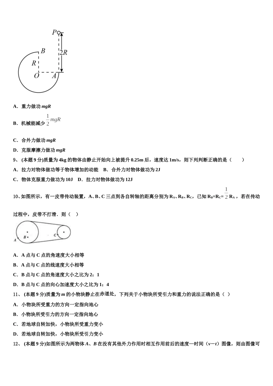 甘肃省广河县三甲集中学2025年物理高一下期末达标测试试题含解析_第3页