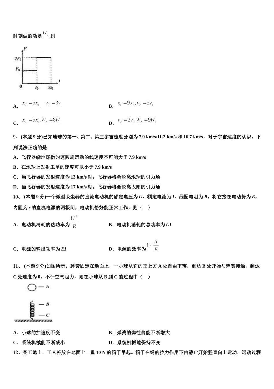 2025届甘肃省庆阳第一中学高一物理第二学期期末考试模拟试题含解析_第3页