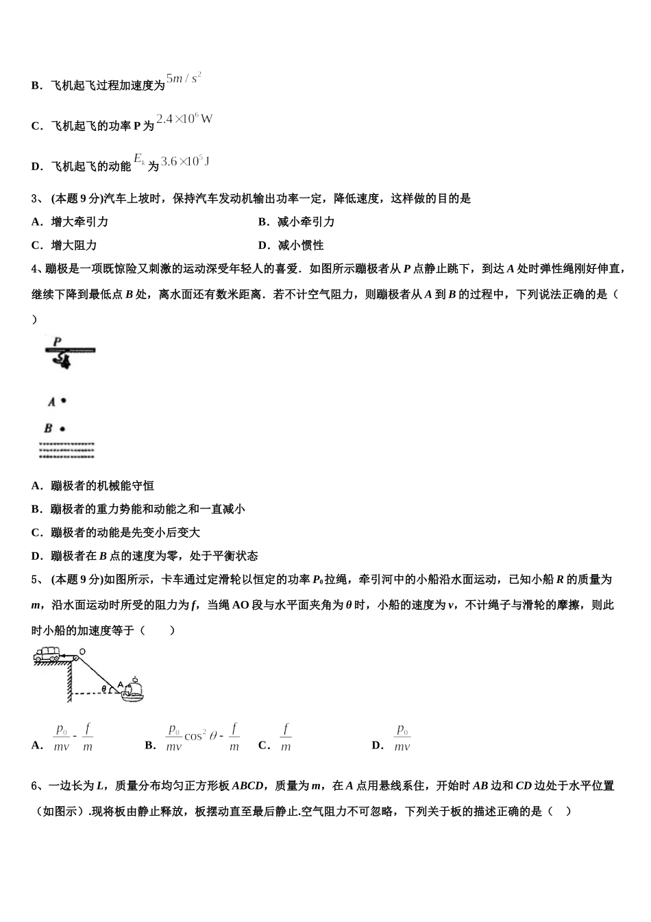 甘肃省金昌市永昌四中2025年物理高一第二学期期末质量跟踪监视模拟试题含解析_第2页