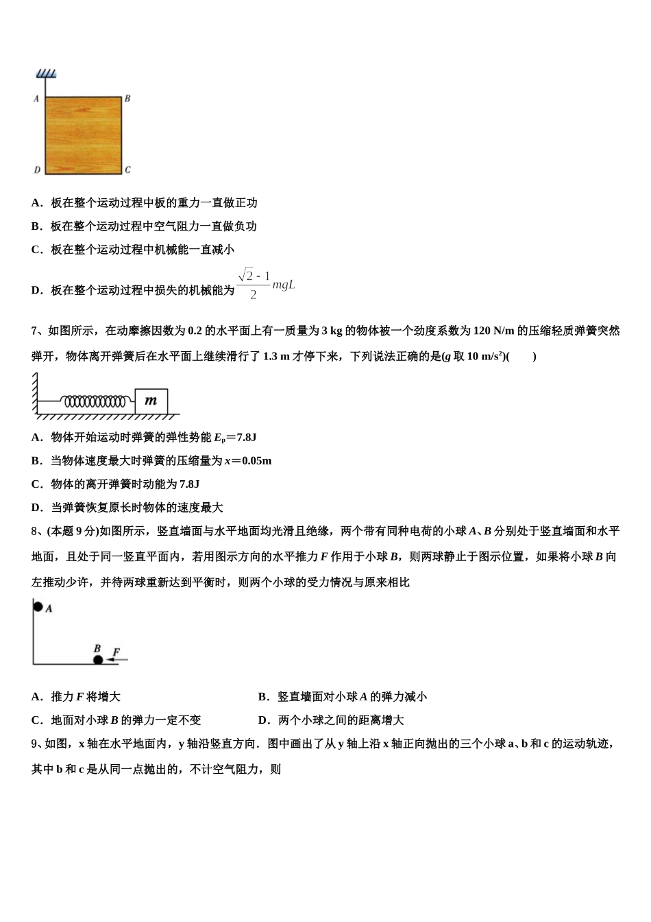 甘肃省金昌市永昌四中2025年物理高一第二学期期末质量跟踪监视模拟试题含解析_第3页