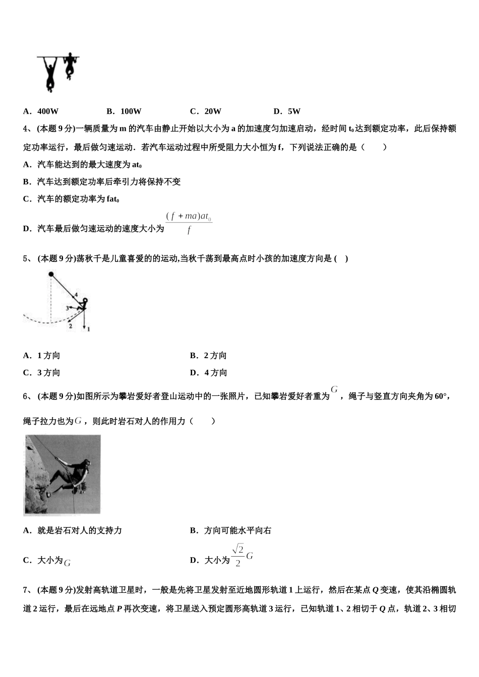 甘肃省陇南市徽县第二中学2024-2025学年高一物理第二学期期末经典模拟试题含解析_第2页