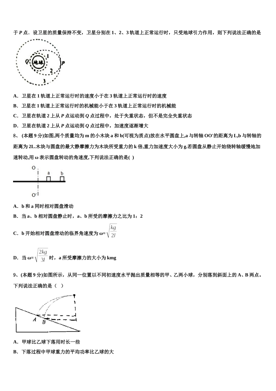 甘肃省陇南市徽县第二中学2024-2025学年高一物理第二学期期末经典模拟试题含解析_第3页