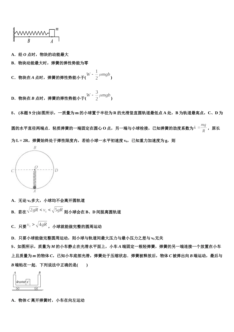 甘肃省嘉峪关市2025届物理高一下期末教学质量检测试题含解析_第3页