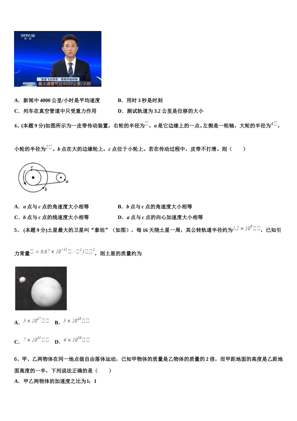 2024-2025学年甘肃省武威市第六中学高一物理第二学期期末达标检测试题含解析_第2页
