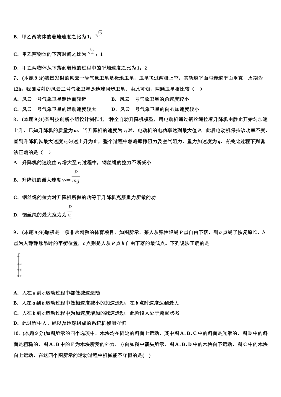 2024-2025学年甘肃省武威市第六中学高一物理第二学期期末达标检测试题含解析_第3页