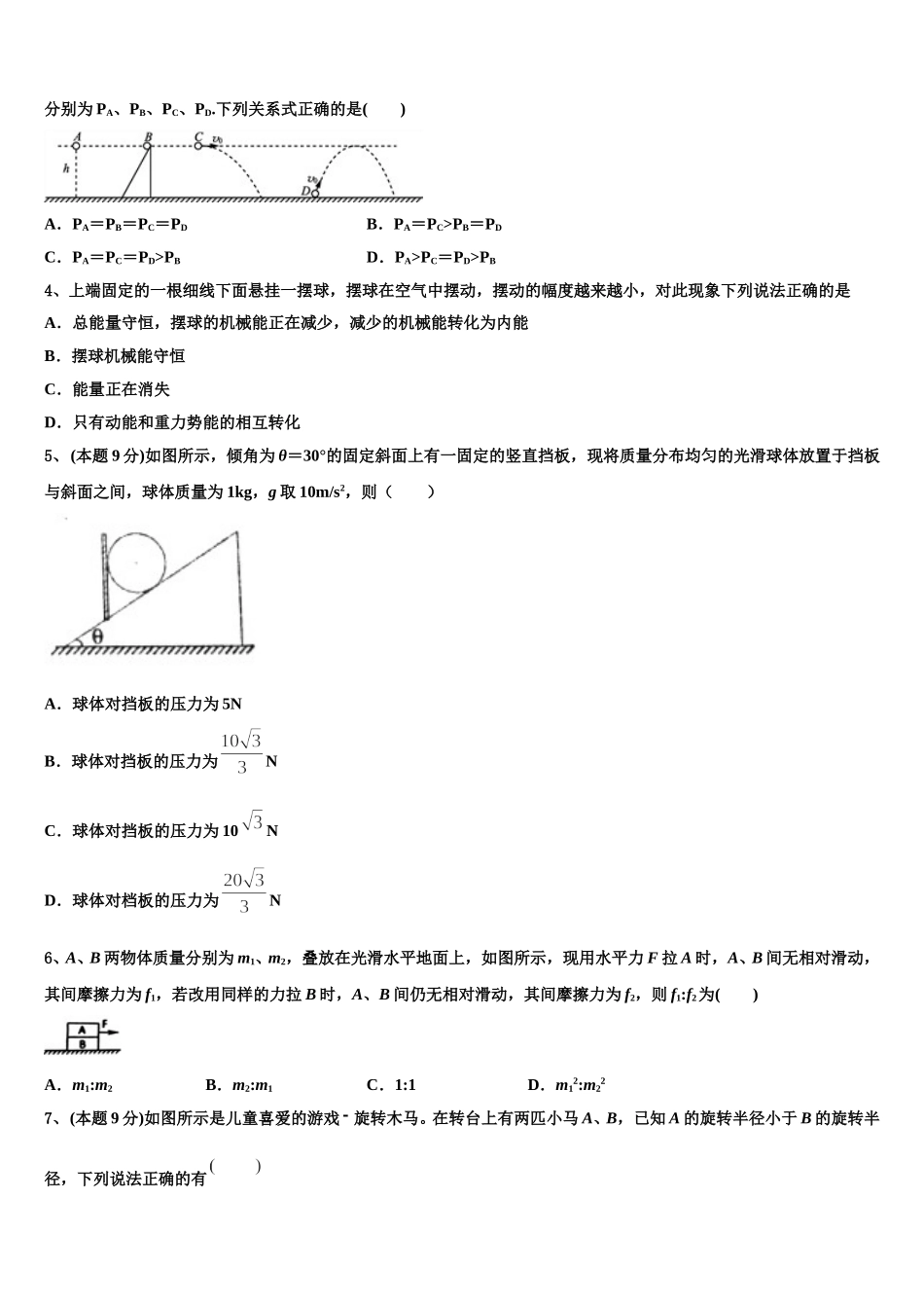 甘肃省张掖市临泽县第一中学2024-2025学年物理高一下期末统考试题含解析_第2页