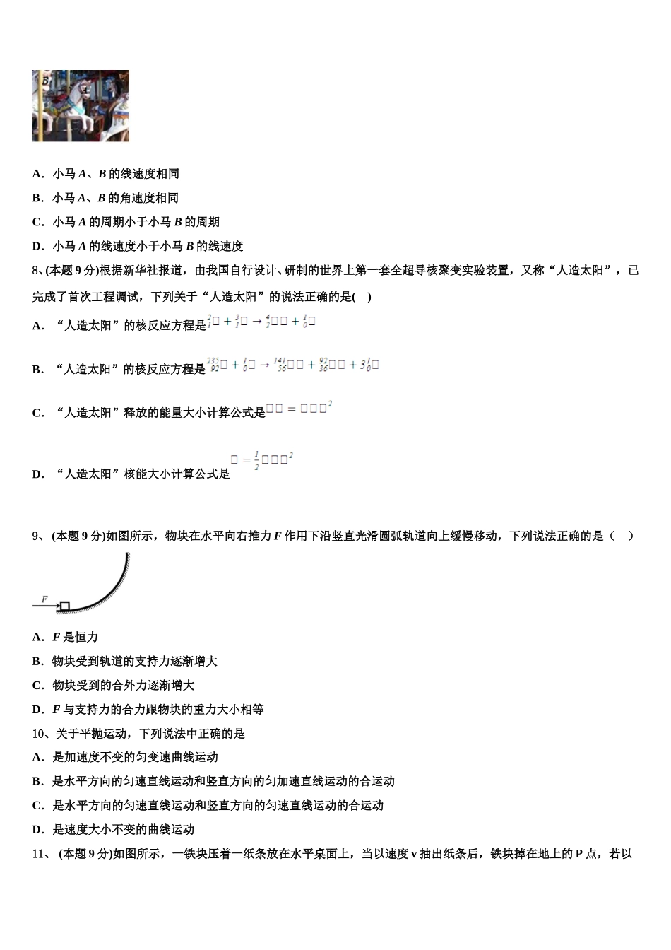 甘肃省张掖市临泽县第一中学2024-2025学年物理高一下期末统考试题含解析_第3页