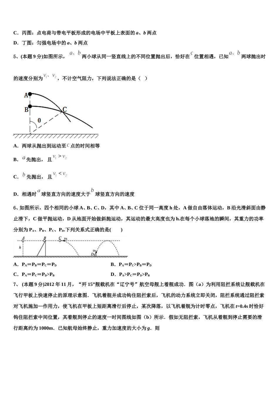 甘肃省兰州市城关区兰州第一中学2024-2025学年物理高一下期末经典模拟试题含解析_第2页