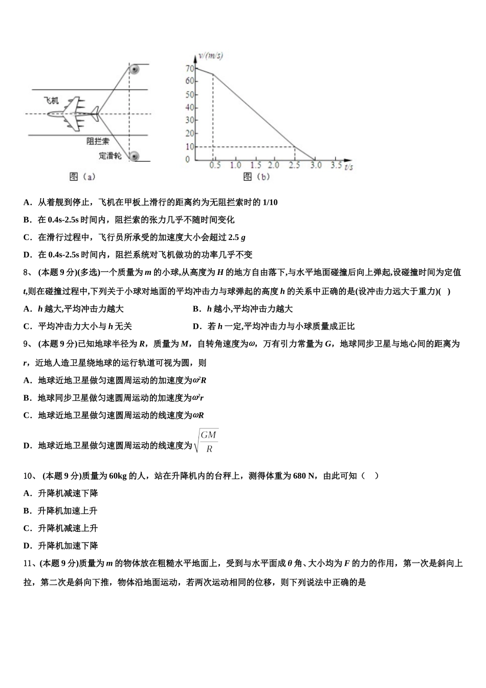 甘肃省兰州市城关区兰州第一中学2024-2025学年物理高一下期末经典模拟试题含解析_第3页