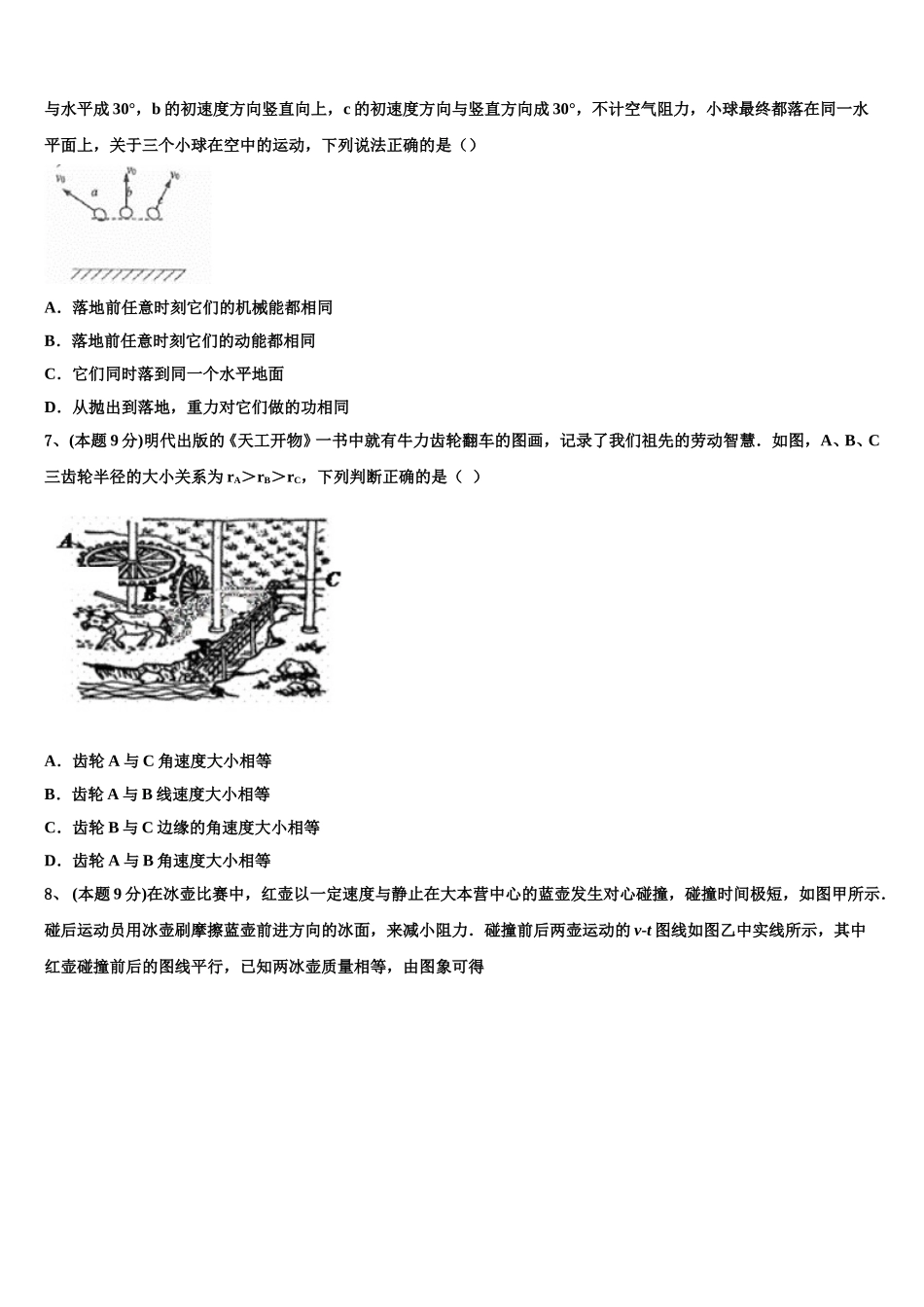 2025年陇南市重点中学高一物理第二学期期末达标检测模拟试题含解析_第2页