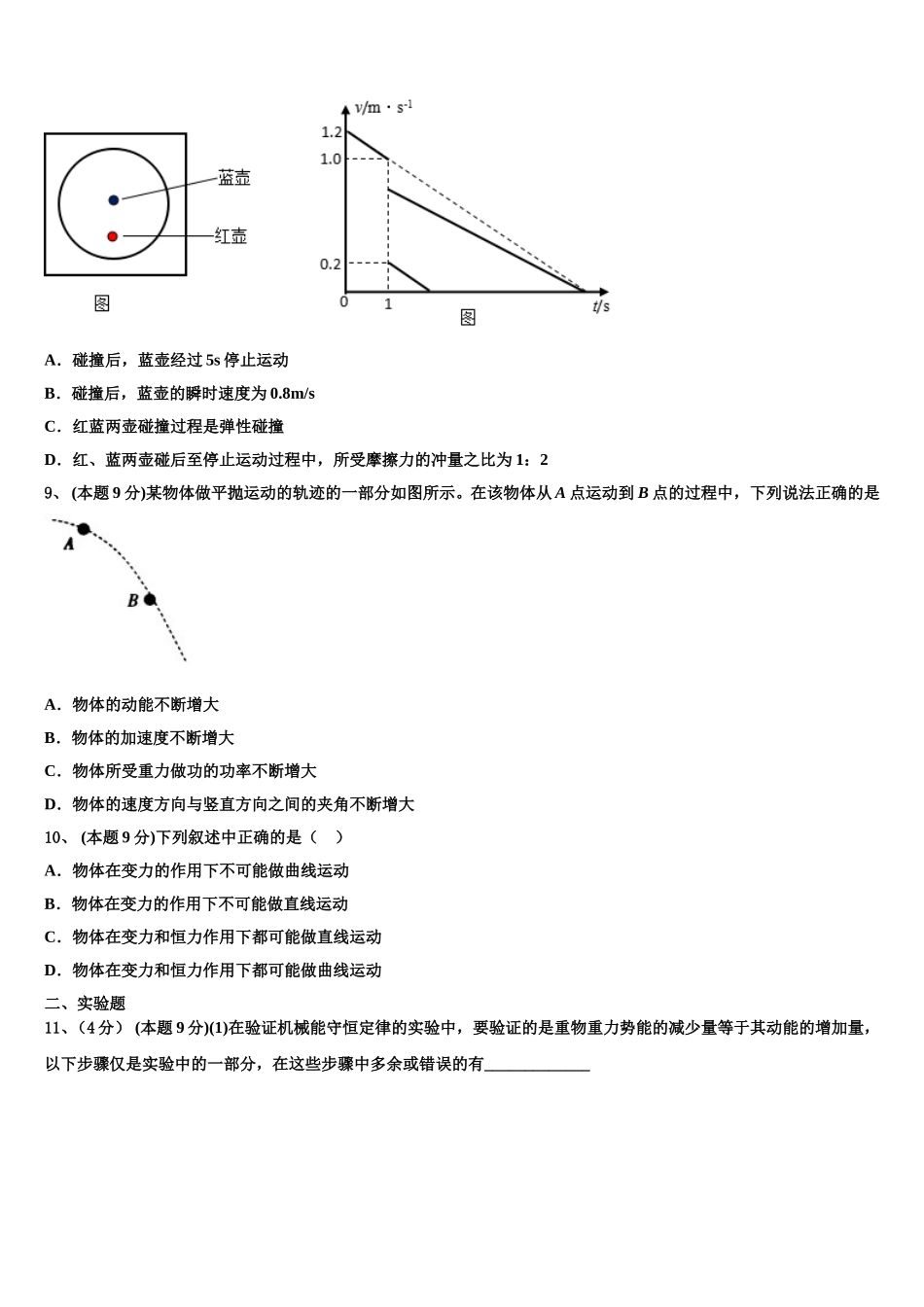 2025年陇南市重点中学高一物理第二学期期末达标检测模拟试题含解析_第3页