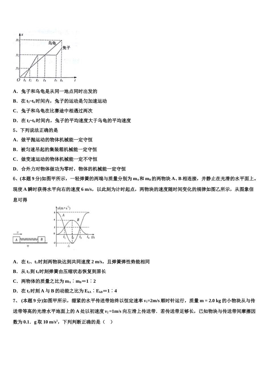 2025届甘肃省兰州新区舟曲中学高一物理第二学期期末学业水平测试试题含解析_第2页