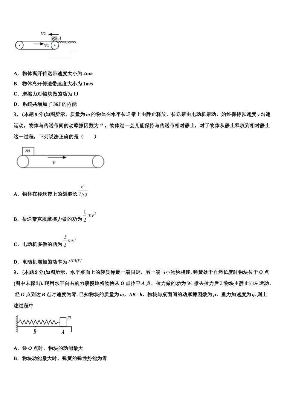2025届甘肃省兰州新区舟曲中学高一物理第二学期期末学业水平测试试题含解析_第3页