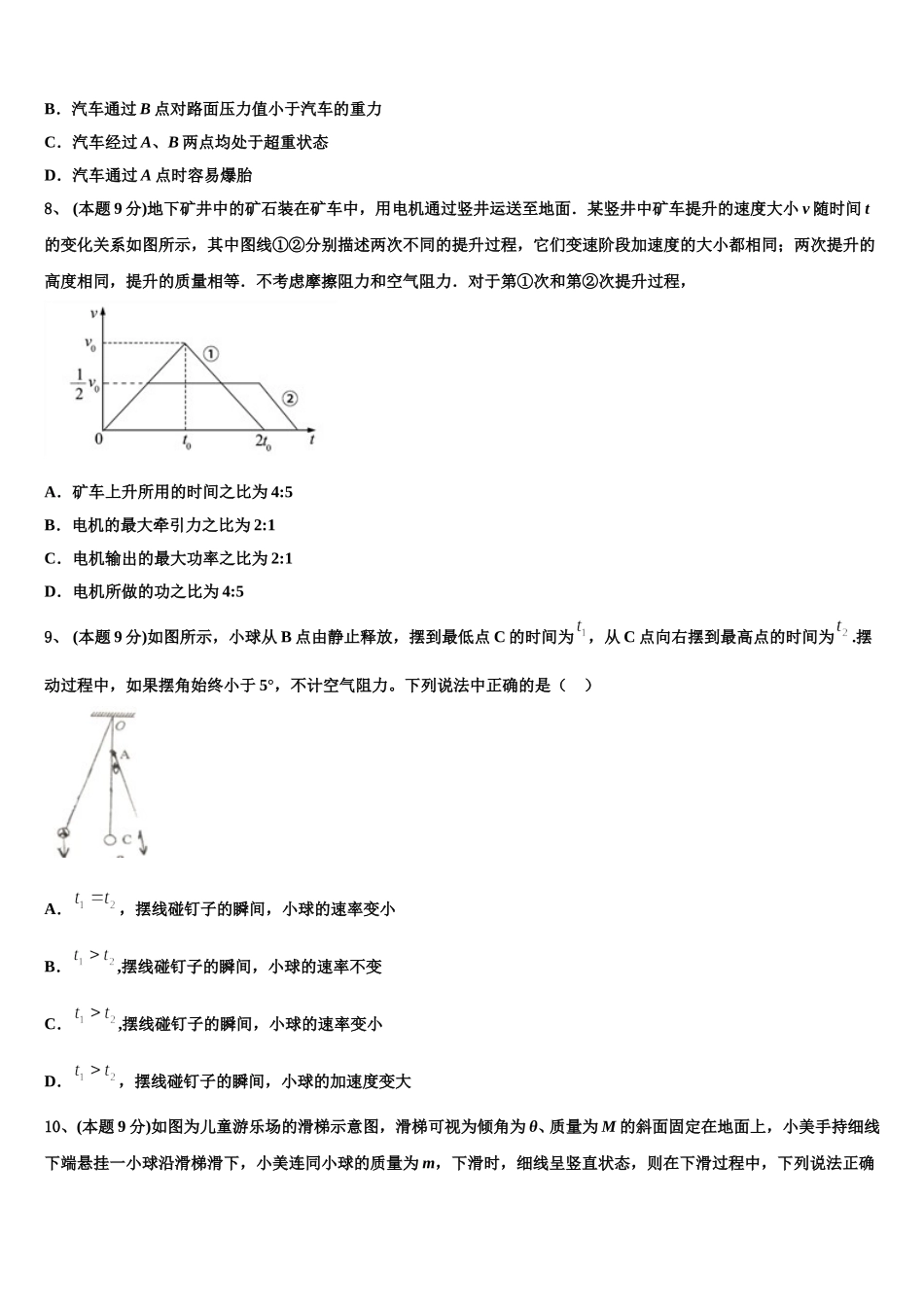 2025届甘肃省兰州市第五十五中学物理高一下期末统考模拟试题含解析_第3页