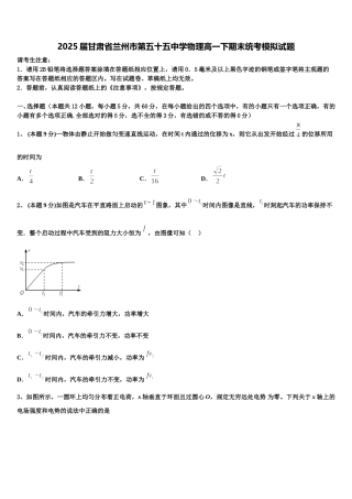 2025届甘肃省兰州市第五十五中学物理高一下期末统考模拟试题含解析